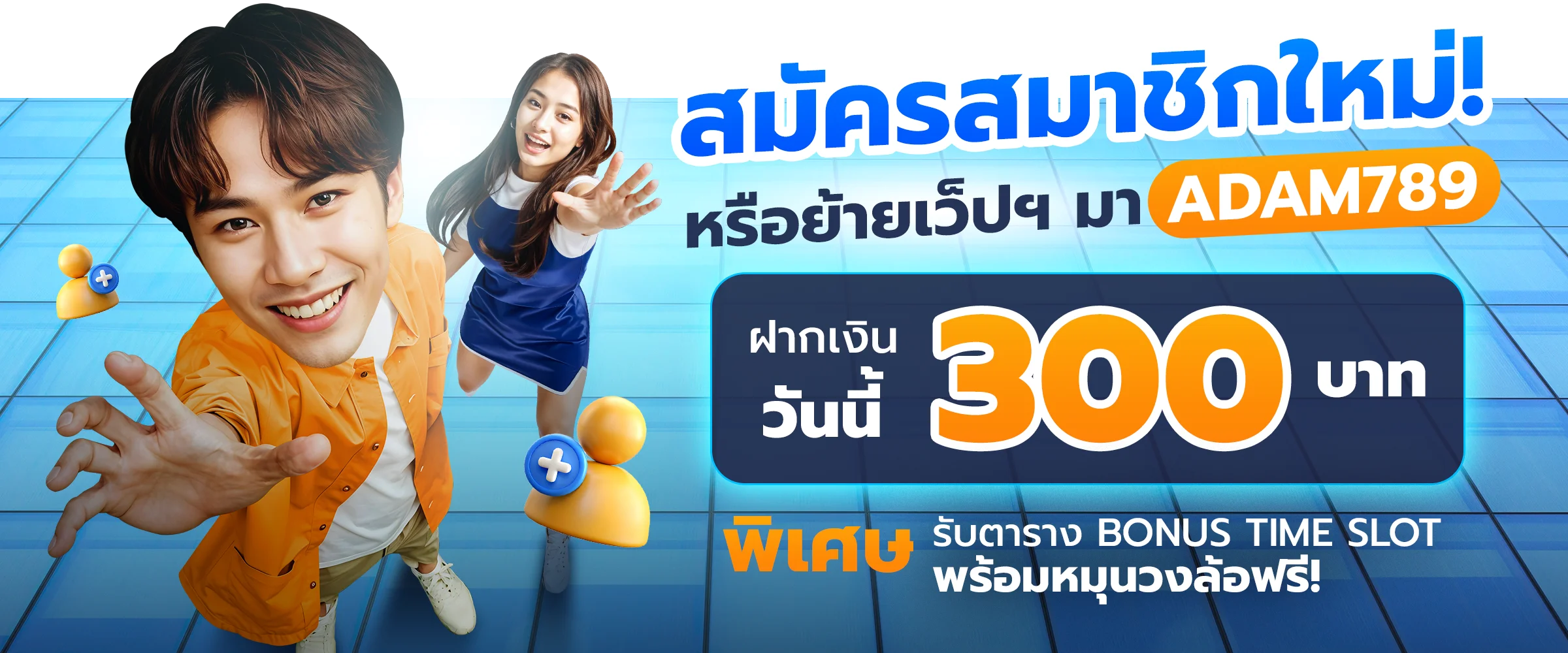 สมัครสมาชิกใหม่ by adam789